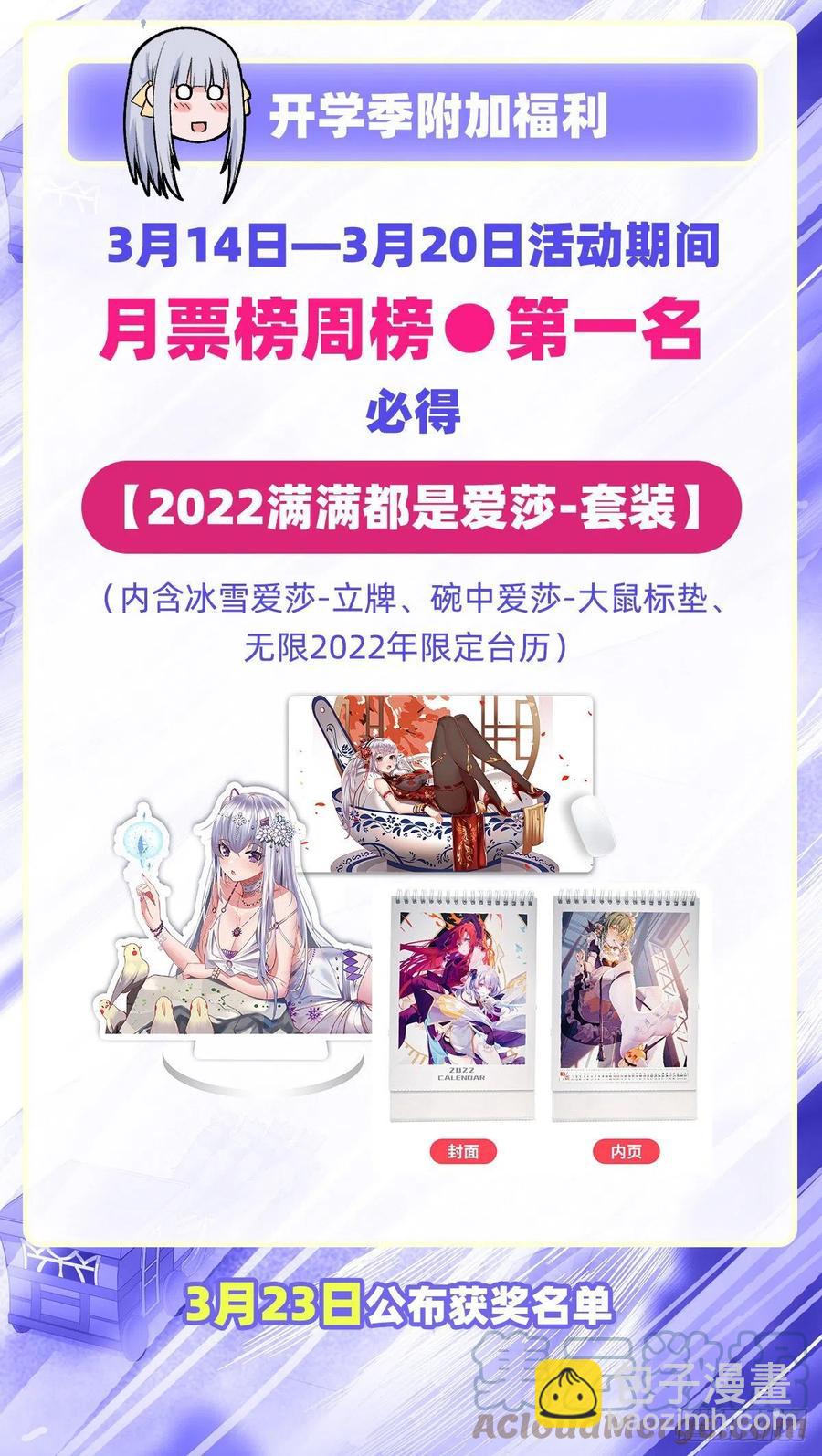 無限使徒與十二戰姬 - 第223話 家人 - 3