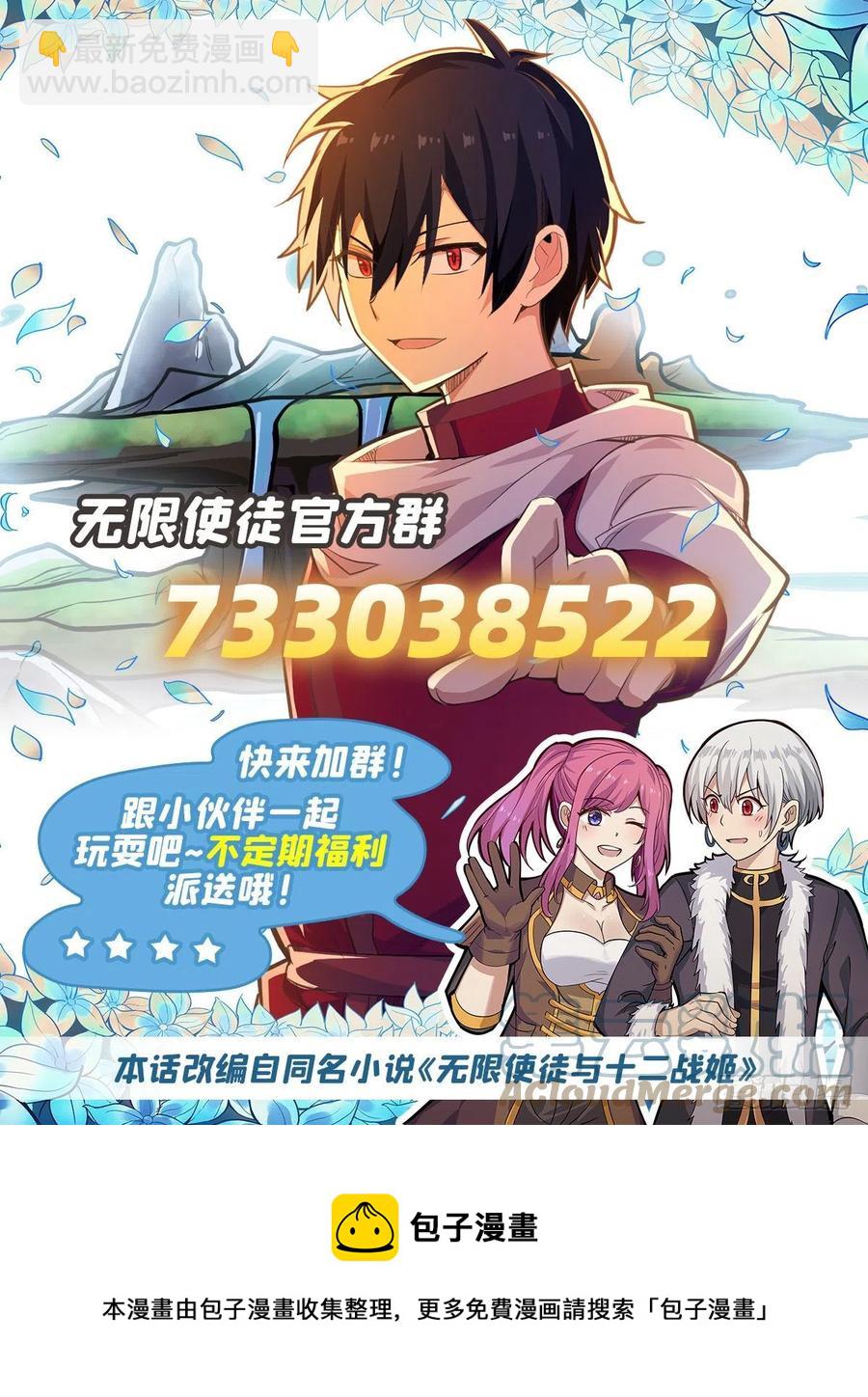 無限使徒與十二戰姬 - 第223話 家人 - 5