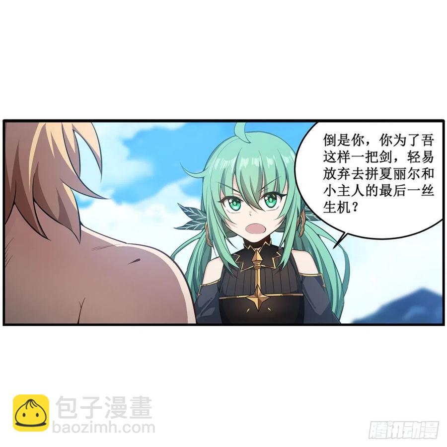 無限使徒與十二戰姬 - 第223話 家人 - 2