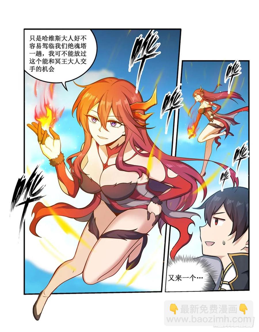 無限使徒與十二戰姬 - 第225話 “地主之誼” - 3