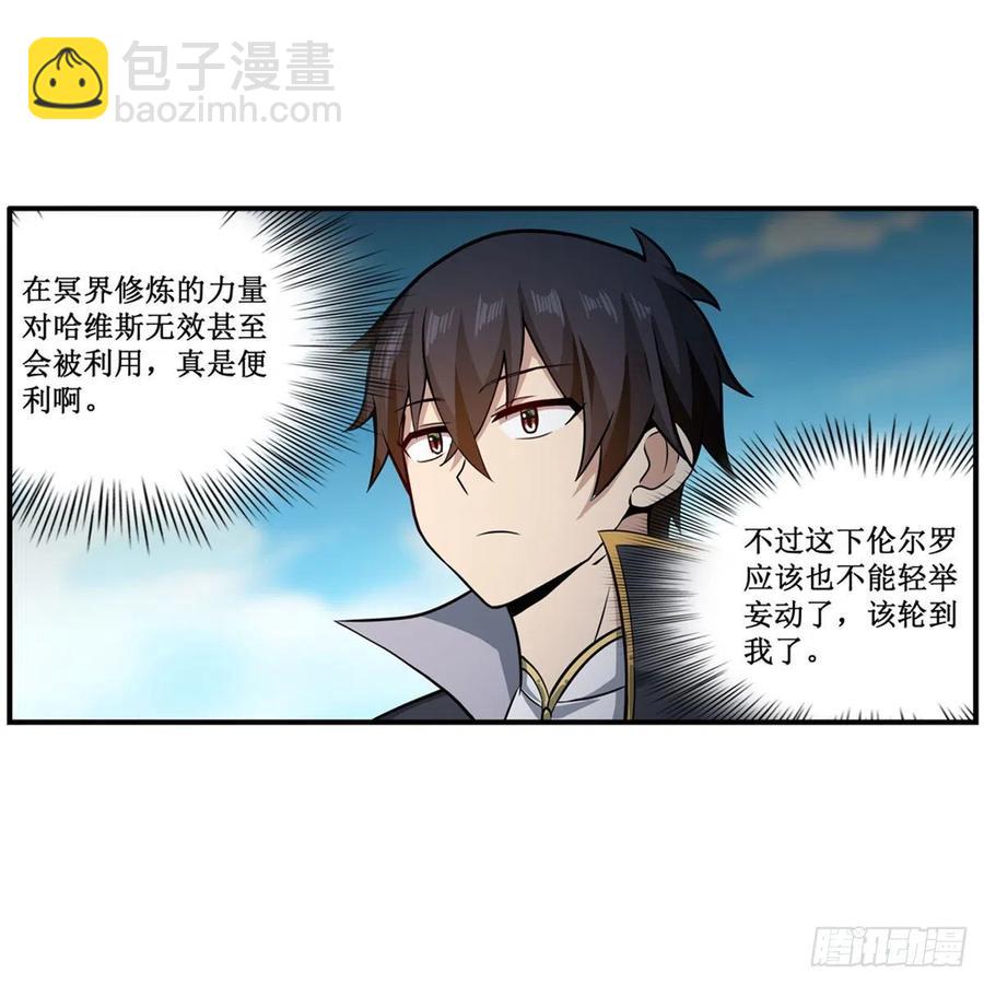 無限使徒與十二戰姬 - 第225話 “地主之誼” - 1