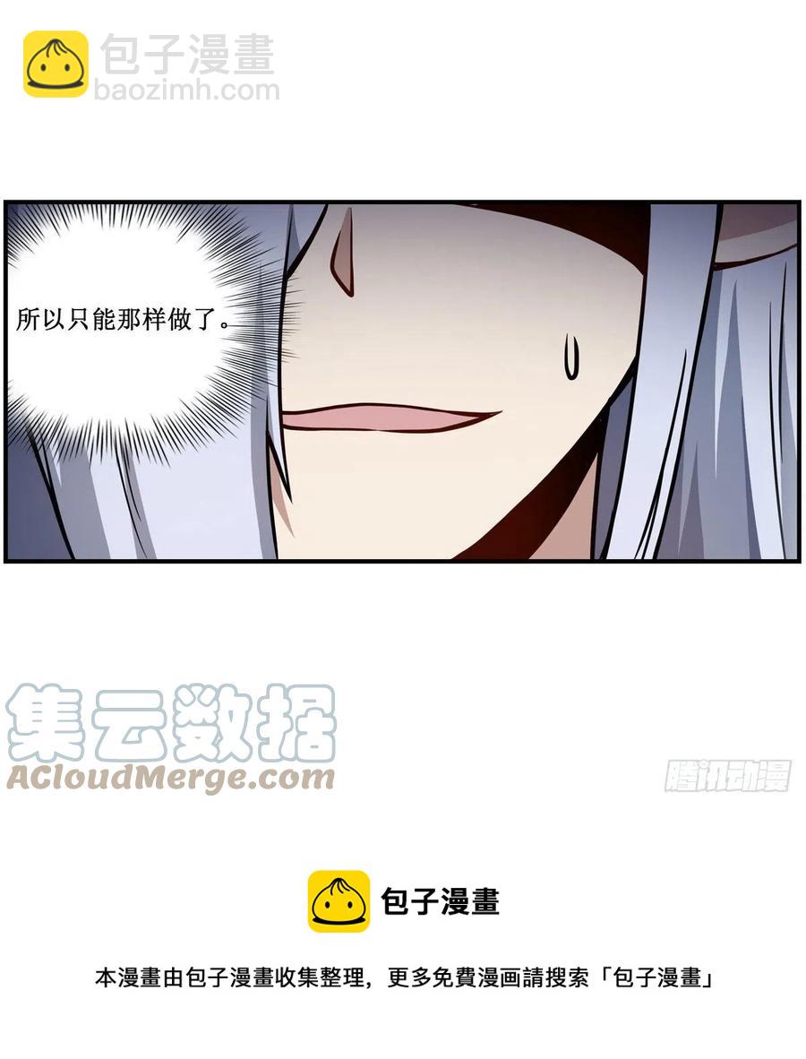 無限使徒與十二戰姬 - 第225話 “地主之誼” - 5