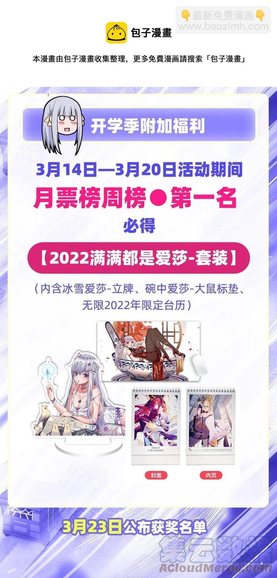 無限使徒與十二戰姬 - 第225話 “地主之誼” - 6