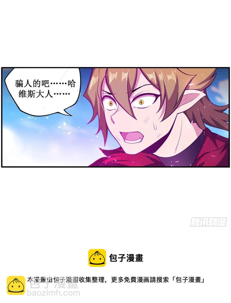 無限使徒與十二戰姬 - 第227話 狐假虎威 - 3