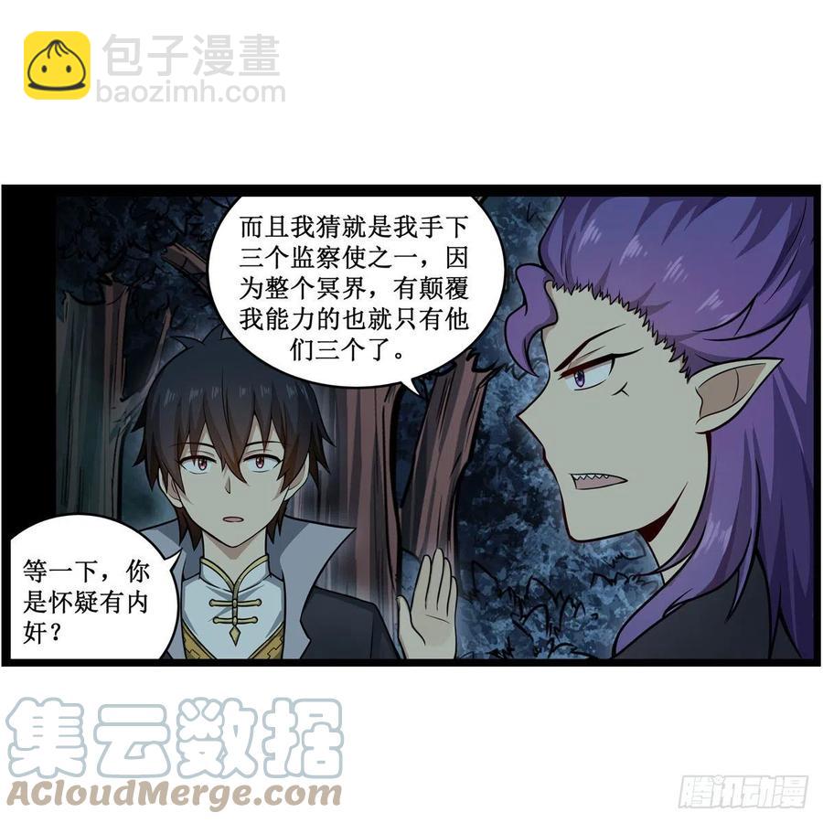 無限使徒與十二戰姬 - 第227話 狐假虎威 - 1