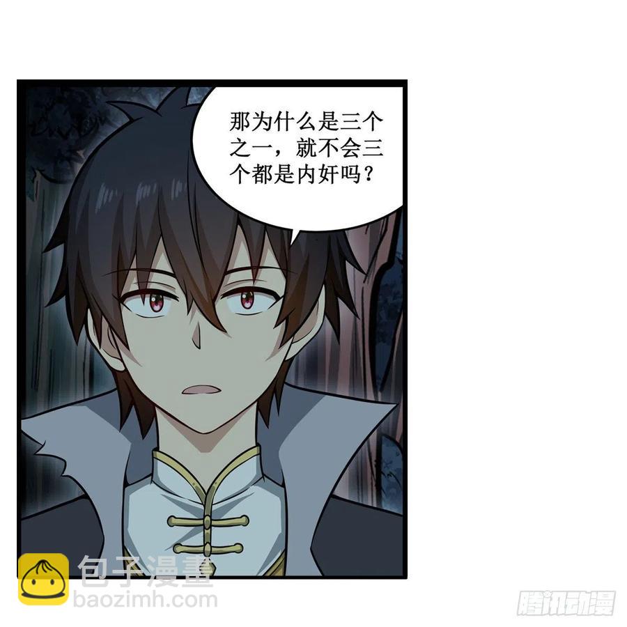 無限使徒與十二戰姬 - 第227話 狐假虎威 - 2