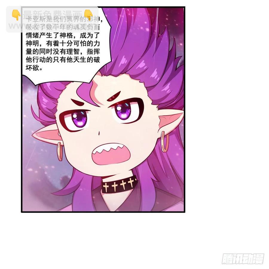 無限使徒與十二戰姬 - 第229話 卡亞斯降臨(1/2) - 7