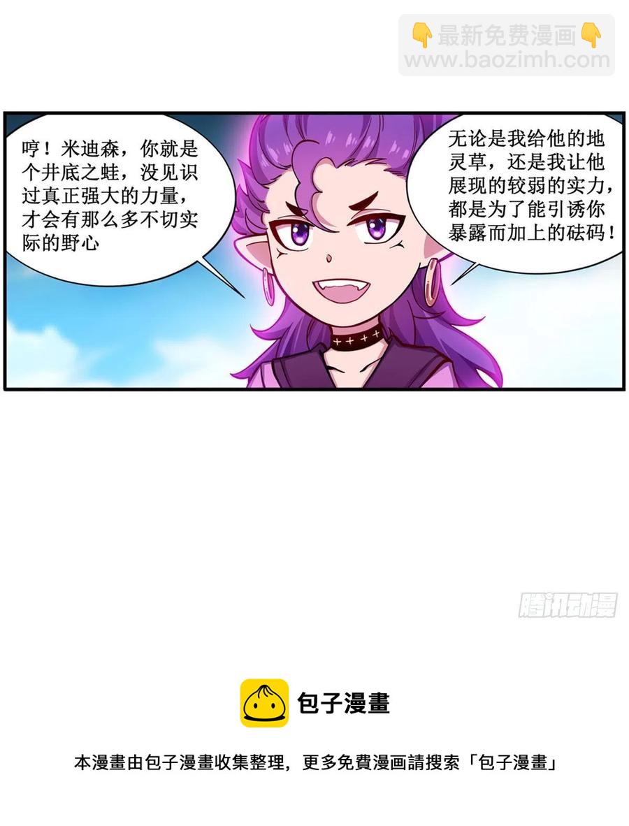 無限使徒與十二戰姬 - 第229話 卡亞斯降臨(1/2) - 5