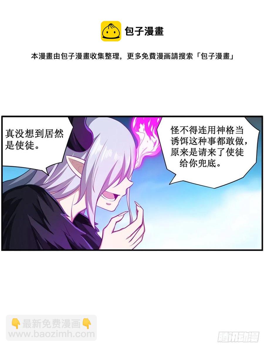 無限使徒與十二戰姬 - 第229話 卡亞斯降臨(1/2) - 1