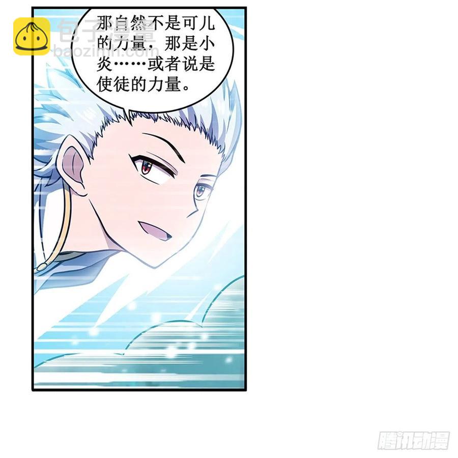 無限使徒與十二戰姬 - 第231話 小妮子揍大蟲 - 4