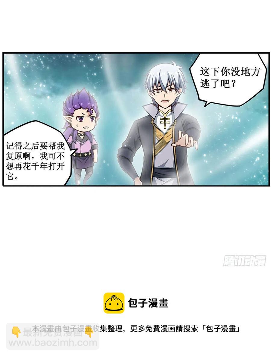 無限使徒與十二戰姬 - 第231話 小妮子揍大蟲 - 3