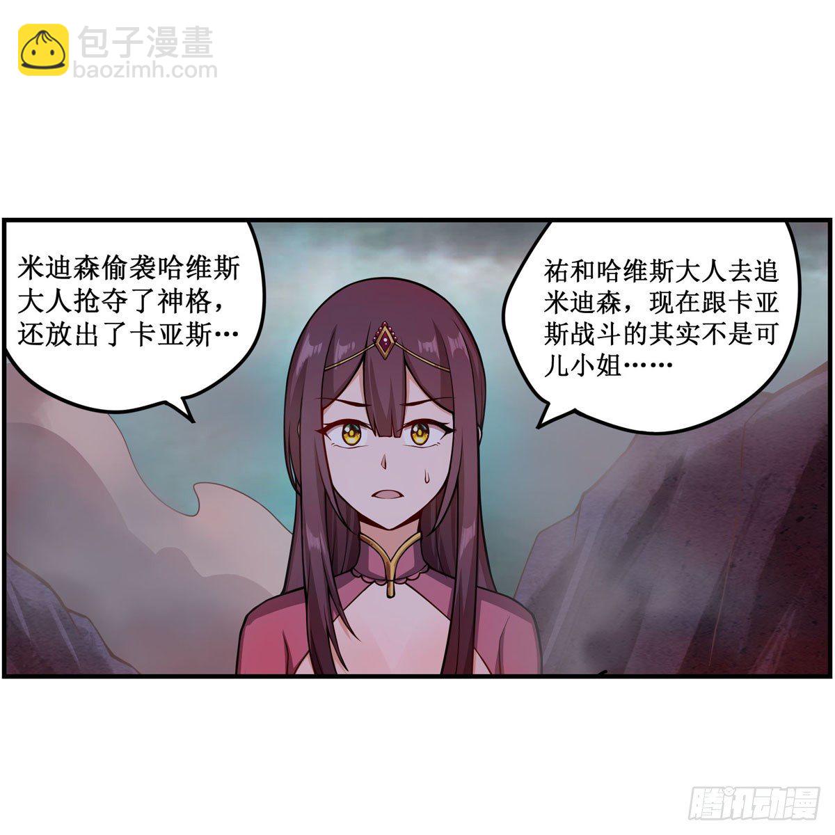 無限使徒與十二戰姬 - 第233話 大傲嬌(1/2) - 3