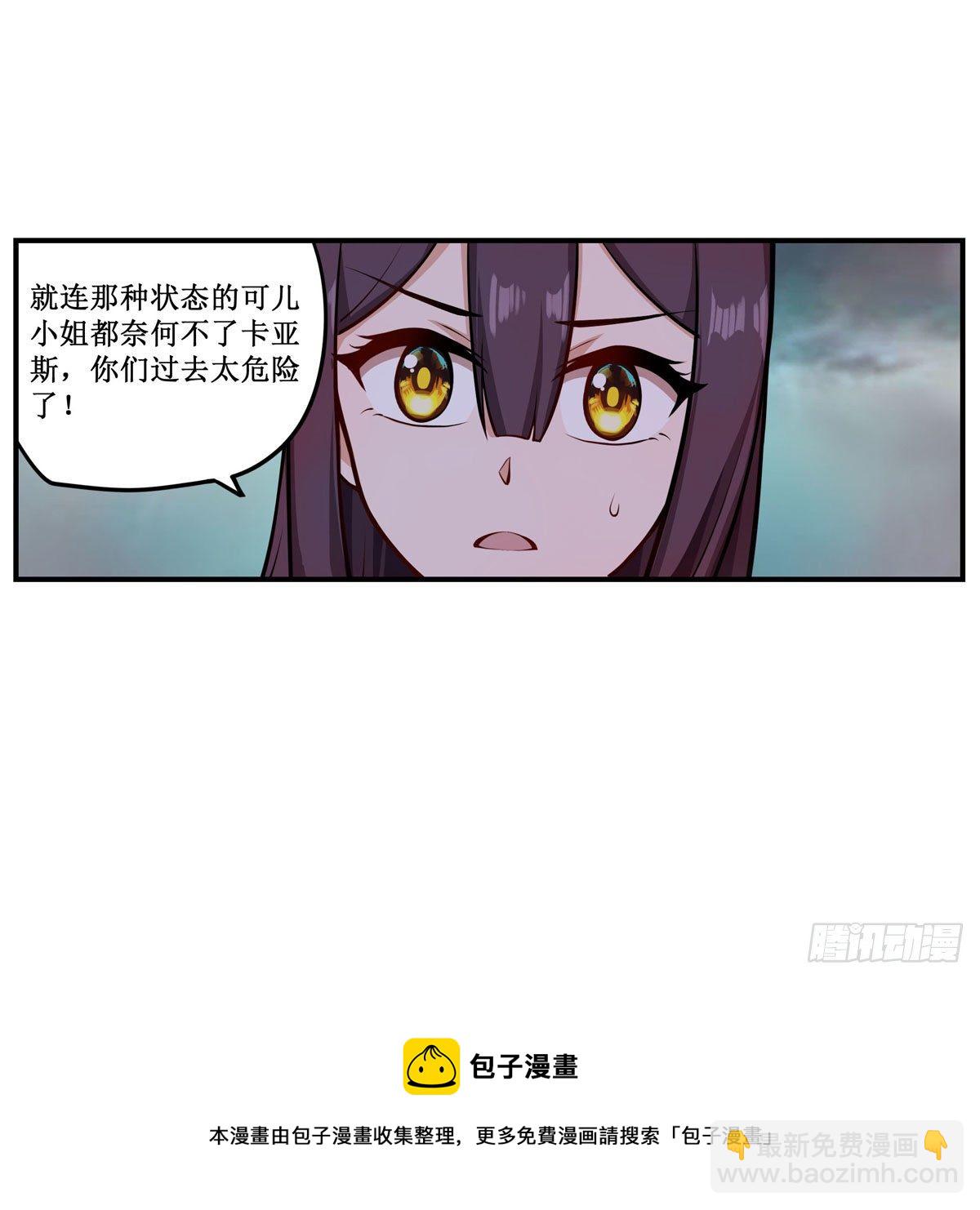 無限使徒與十二戰姬 - 第233話 大傲嬌(1/2) - 5