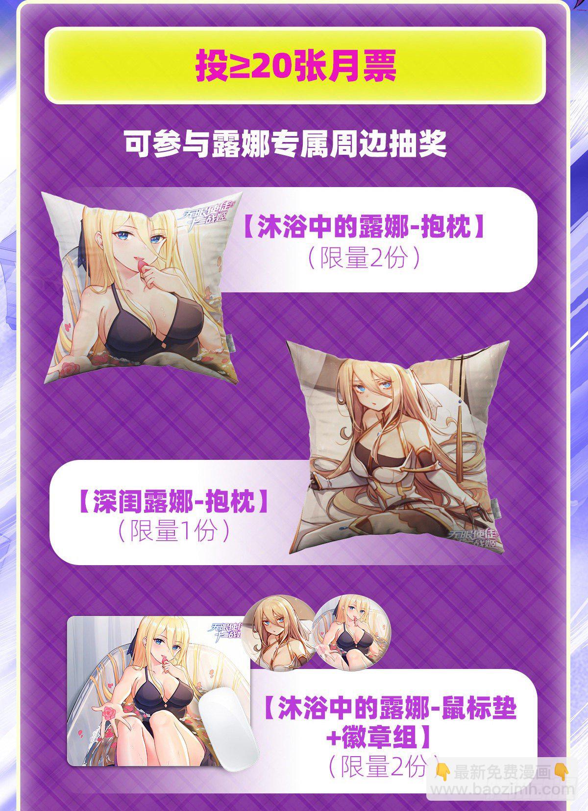 無限使徒與十二戰姬 - 第233話 大傲嬌(2/2) - 3