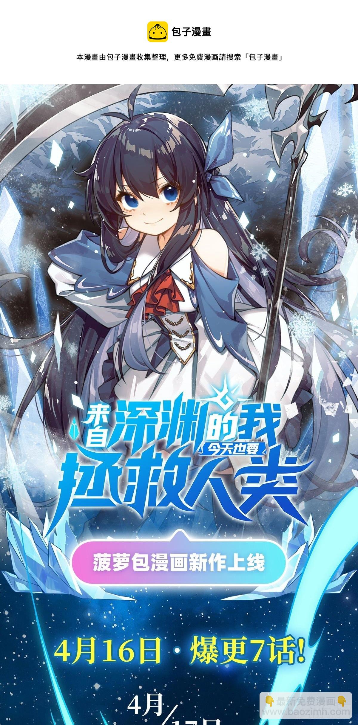 無限使徒與十二戰姬 - 第233話 大傲嬌(2/2) - 2