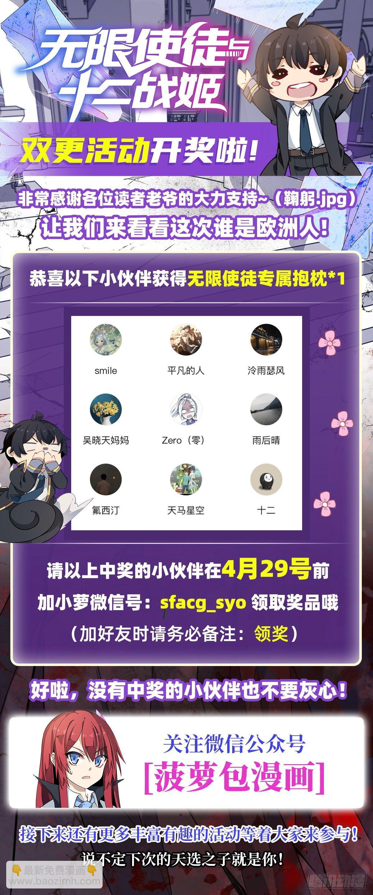 無限使徒與十二戰姬 - 第23話 - 5