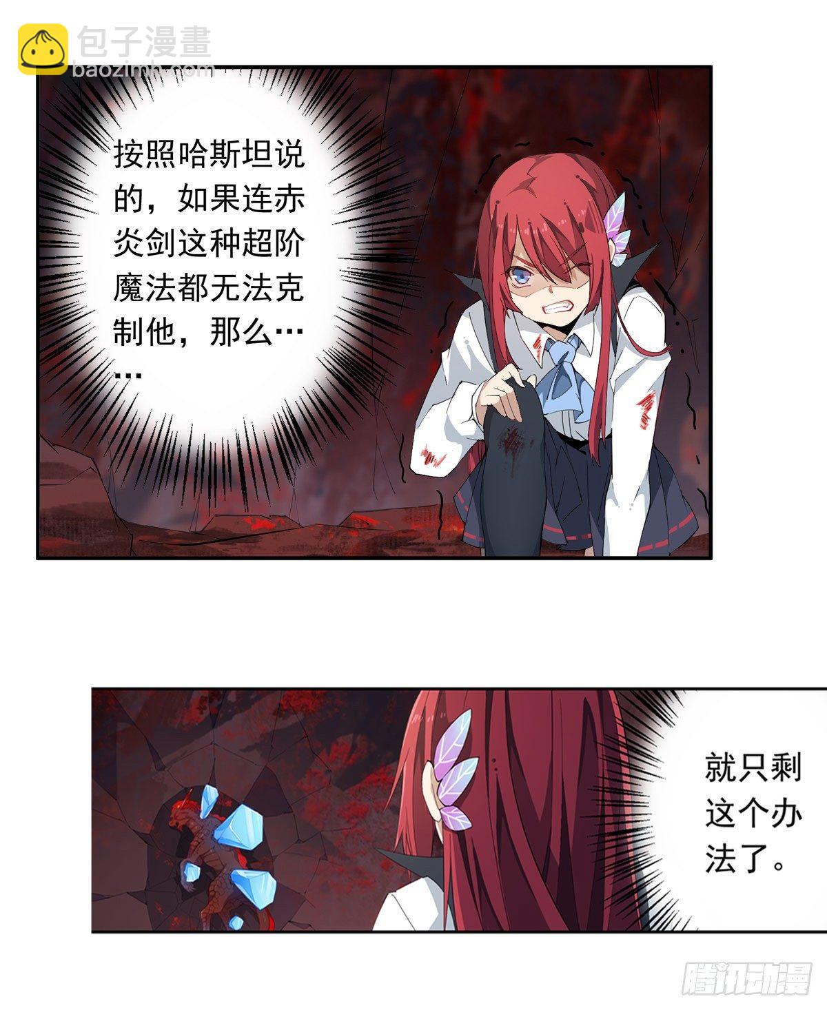 無限使徒與十二戰姬 - 第23話 - 3