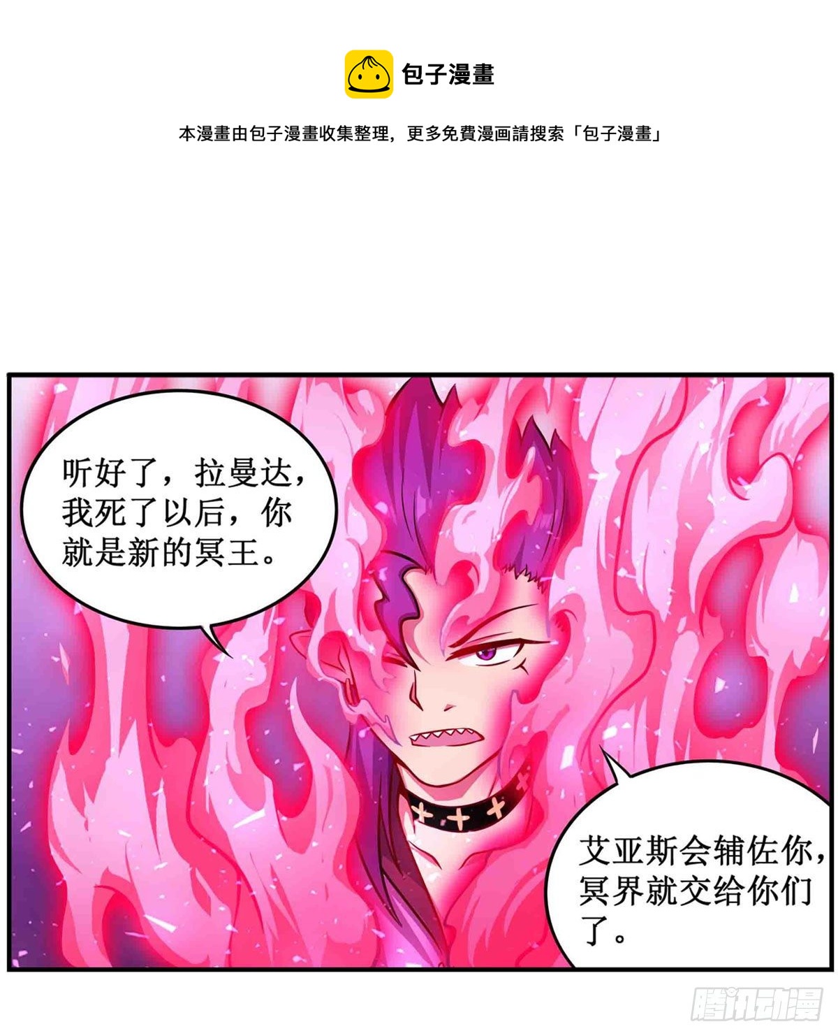 無限使徒與十二戰姬 - 第237話 虧欠(1/2) - 5