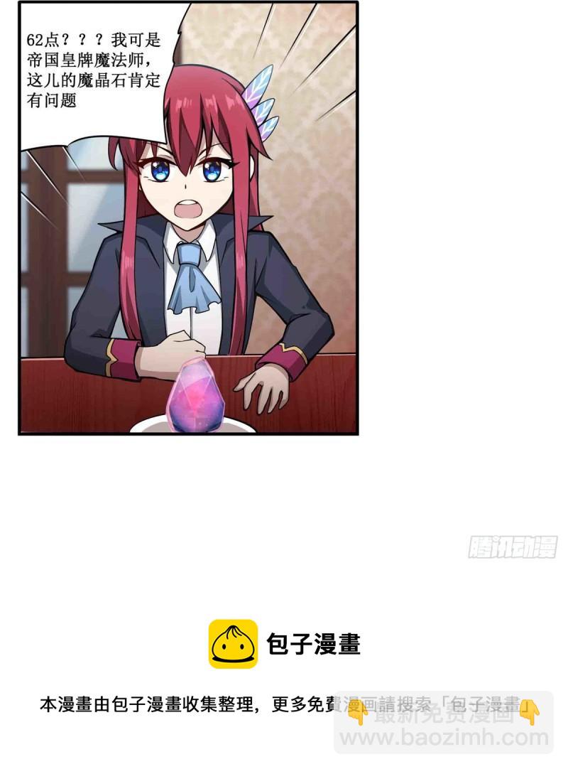 無限使徒與十二戰姬 - 第239話 極樂教聖女(1/2) - 5