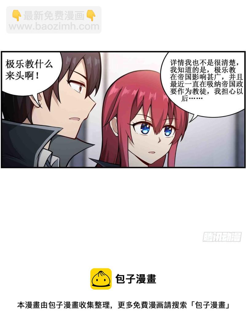 無限使徒與十二戰姬 - 第239話 極樂教聖女(1/2) - 5