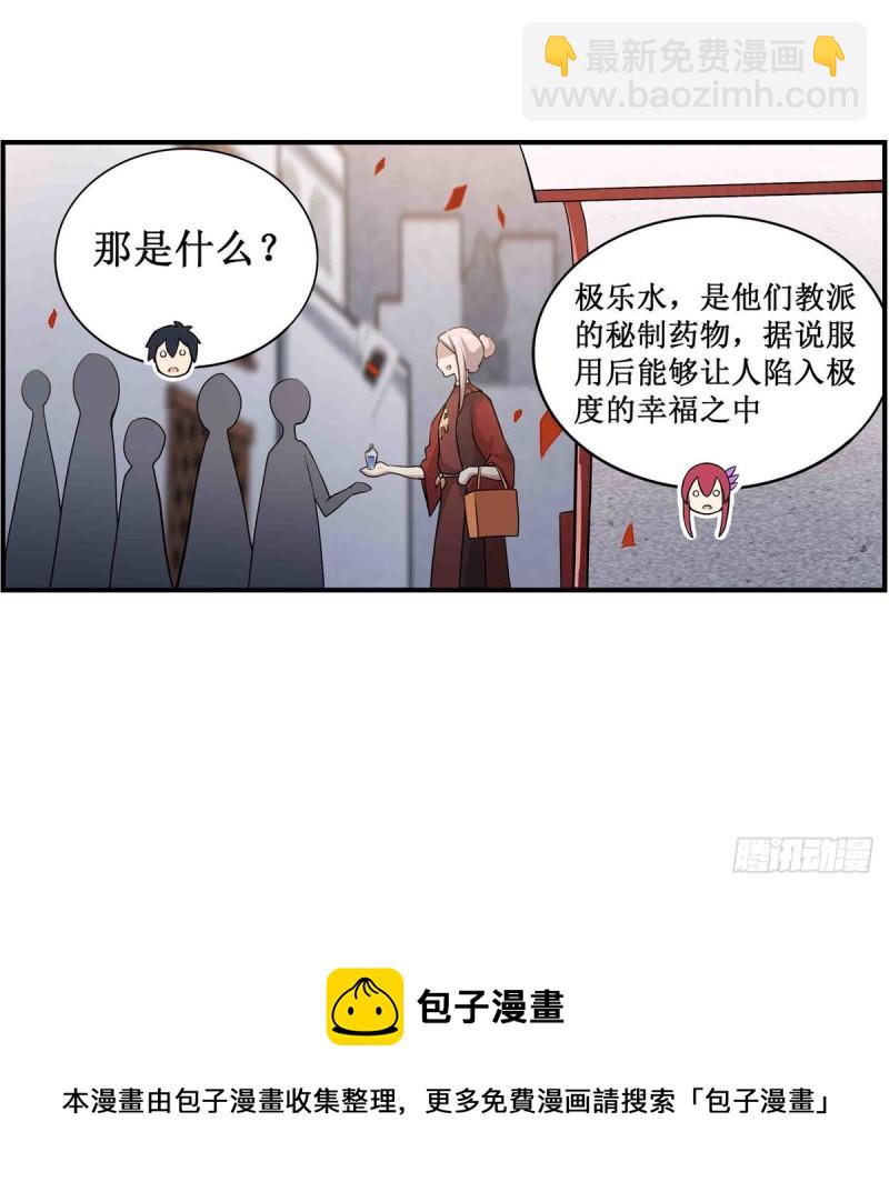 無限使徒與十二戰姬 - 第239話 極樂教聖女(1/2) - 1