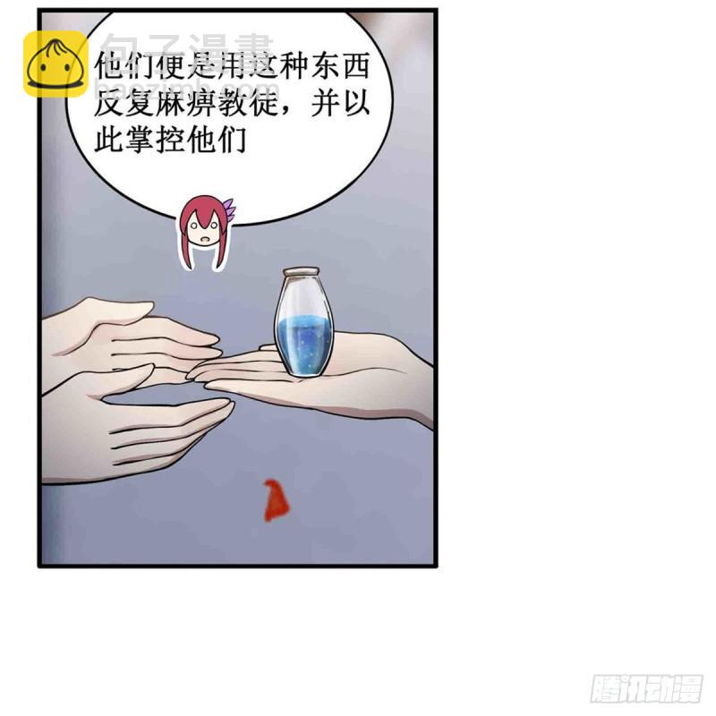 無限使徒與十二戰姬 - 第239話 極樂教聖女(1/2) - 2