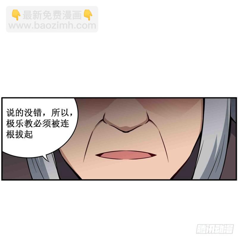無限使徒與十二戰姬 - 第239話 極樂教聖女(1/2) - 4