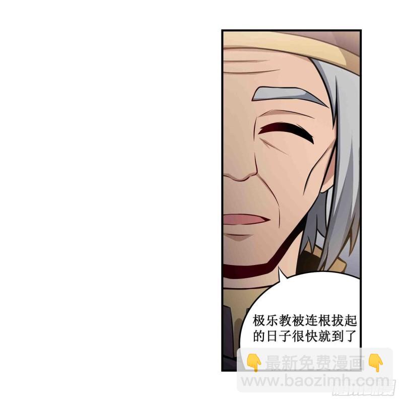 無限使徒與十二戰姬 - 第239話 極樂教聖女(1/2) - 7