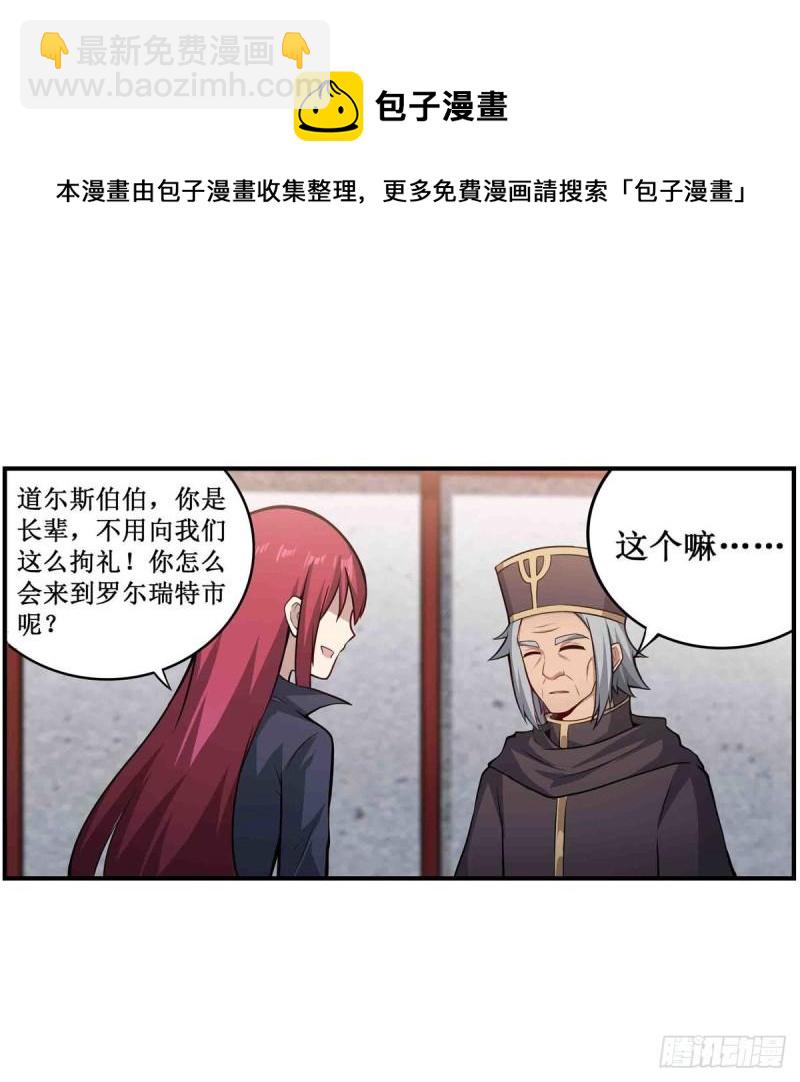 無限使徒與十二戰姬 - 第239話 極樂教聖女(1/2) - 1