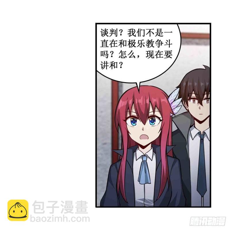 無限使徒與十二戰姬 - 第239話 極樂教聖女(1/2) - 3