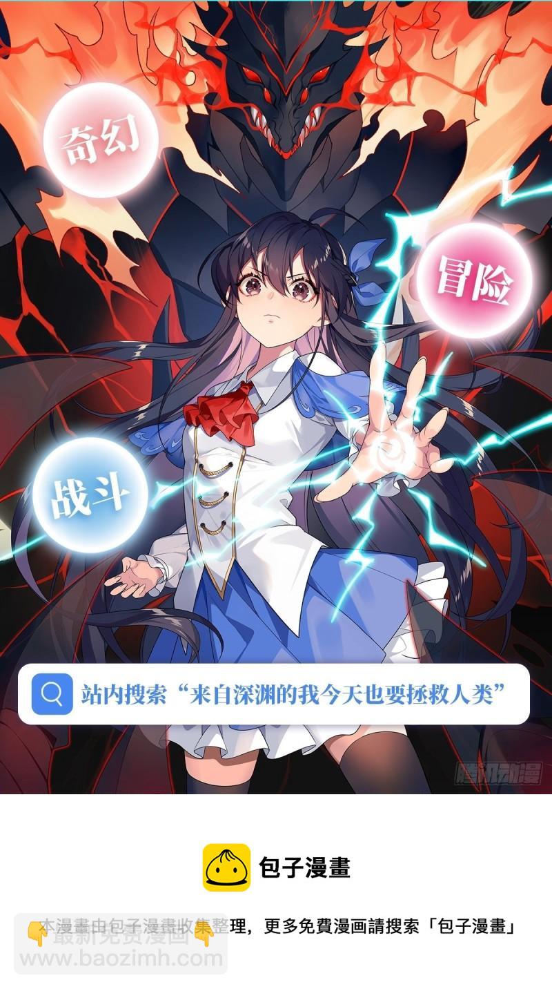 無限使徒與十二戰姬 - 第239話 極樂教聖女(2/2) - 3