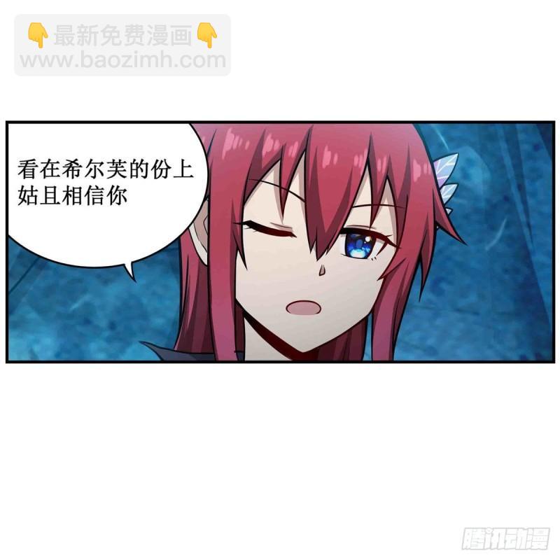 無限使徒與十二戰姬 - 第239話 極樂教聖女(1/2) - 7