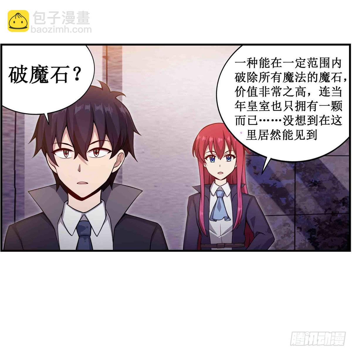 無限使徒與十二戰姬 - 第241話 破魔石(1/2) - 4