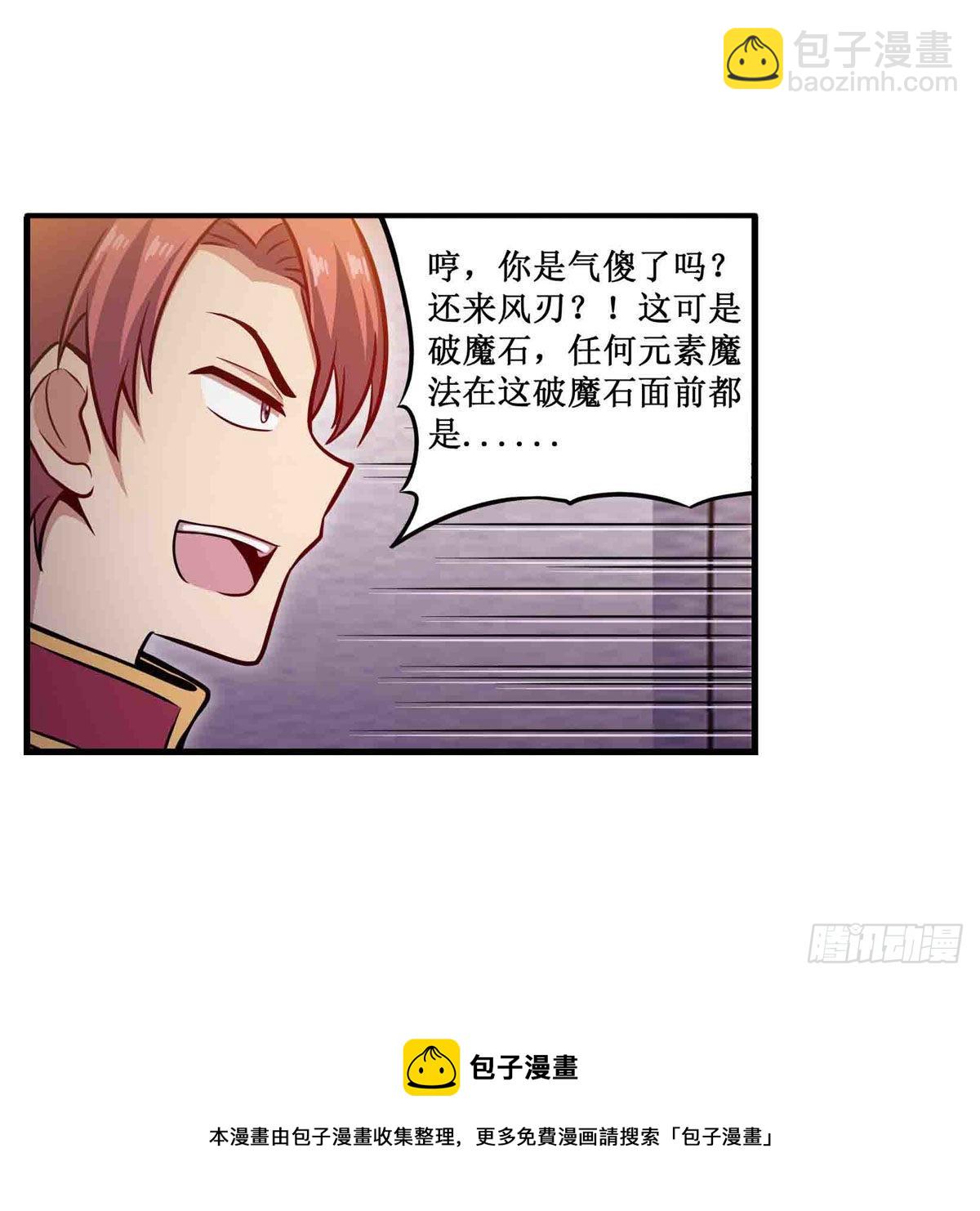 無限使徒與十二戰姬 - 第241話 破魔石(2/2) - 2