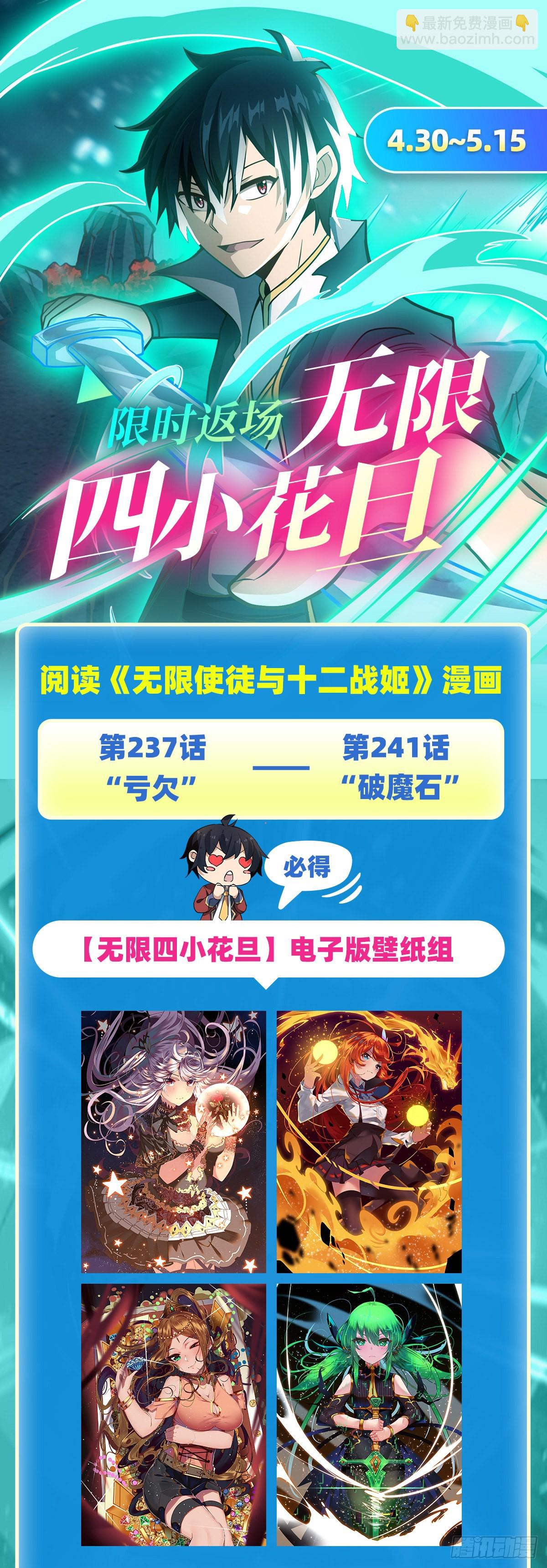 無限使徒與十二戰姬 - 第241話 破魔石(2/2) - 1