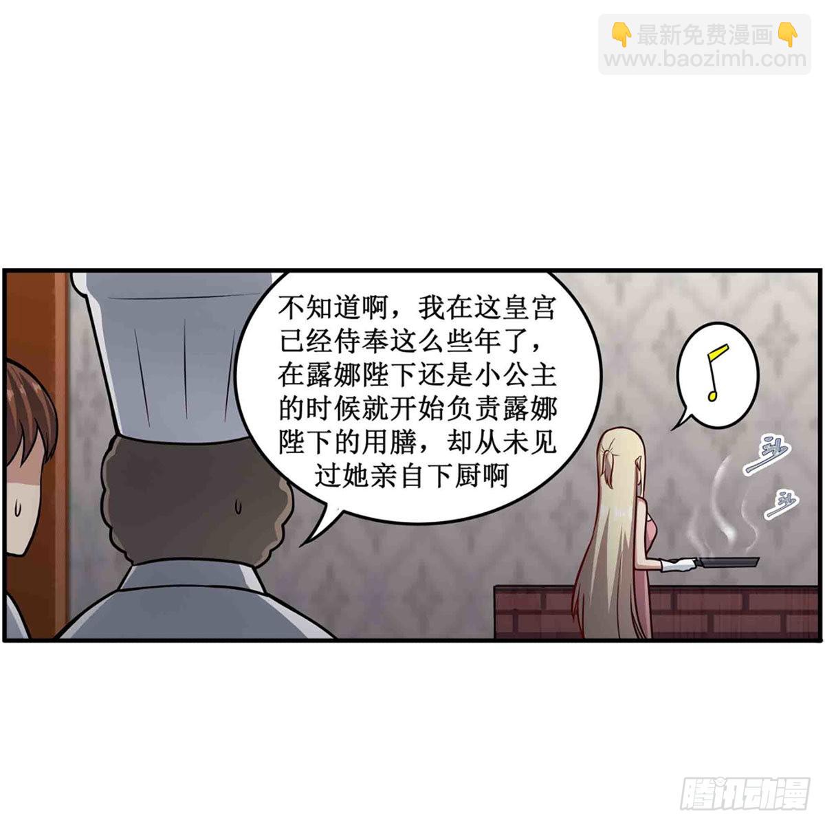 无限使徒与十二战姬 - 第243话 不醉不归(1/2) - 3