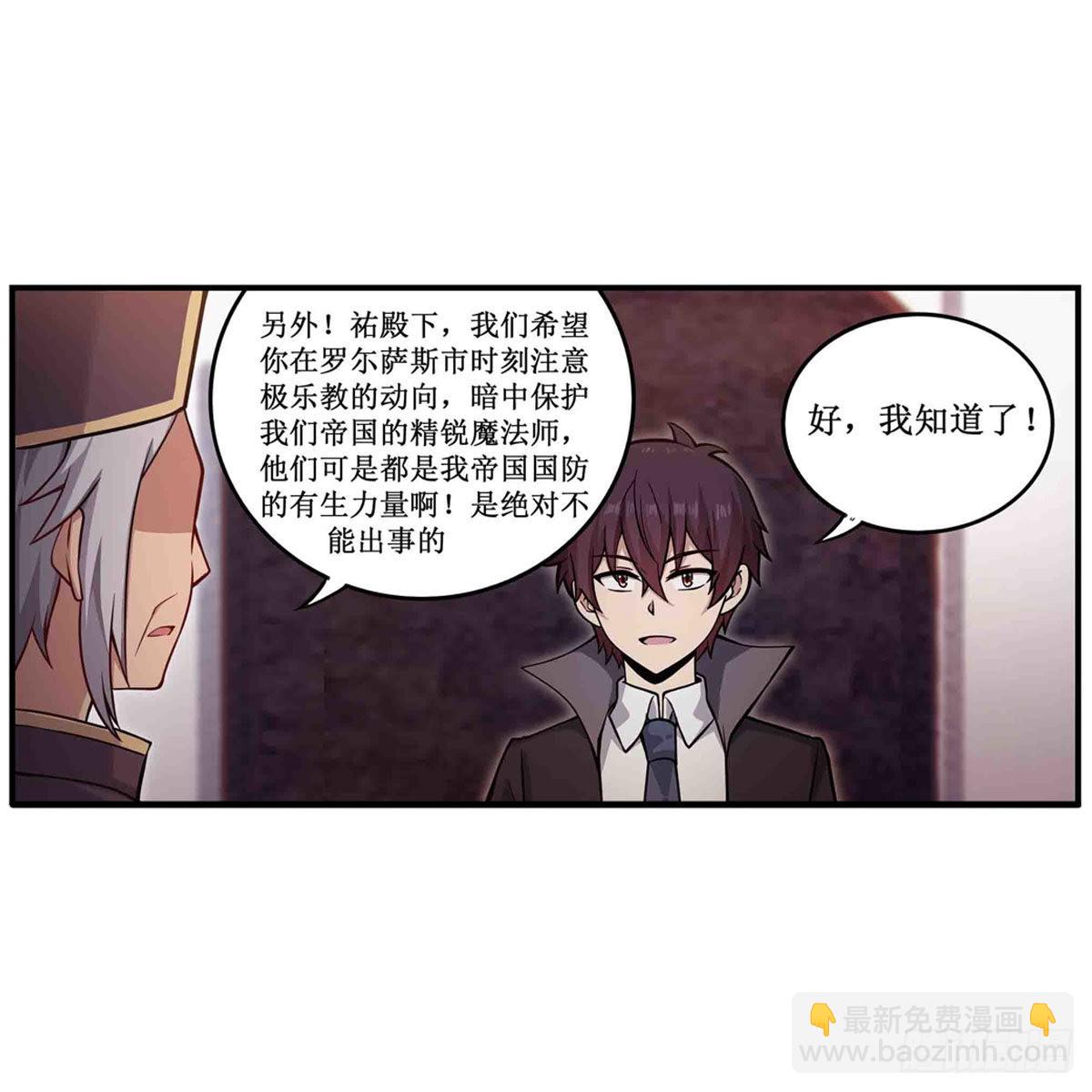 無限使徒與十二戰姬 - 第243話 不醉不歸(1/2) - 5