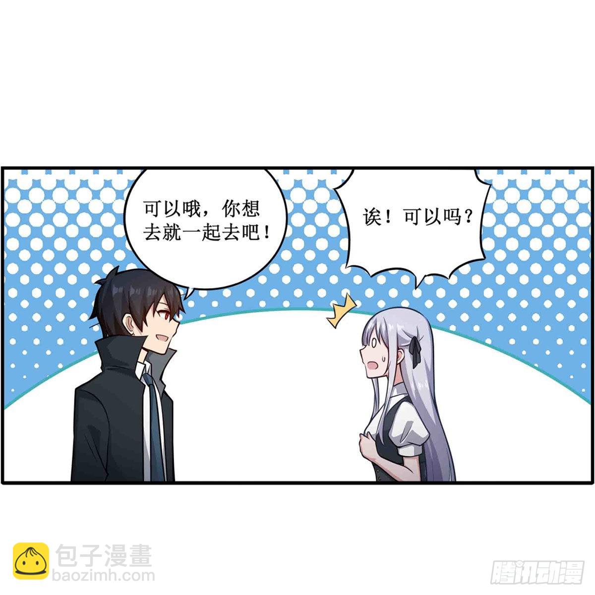 無限使徒與十二戰姬 - 第245話 私奔(1/2) - 4