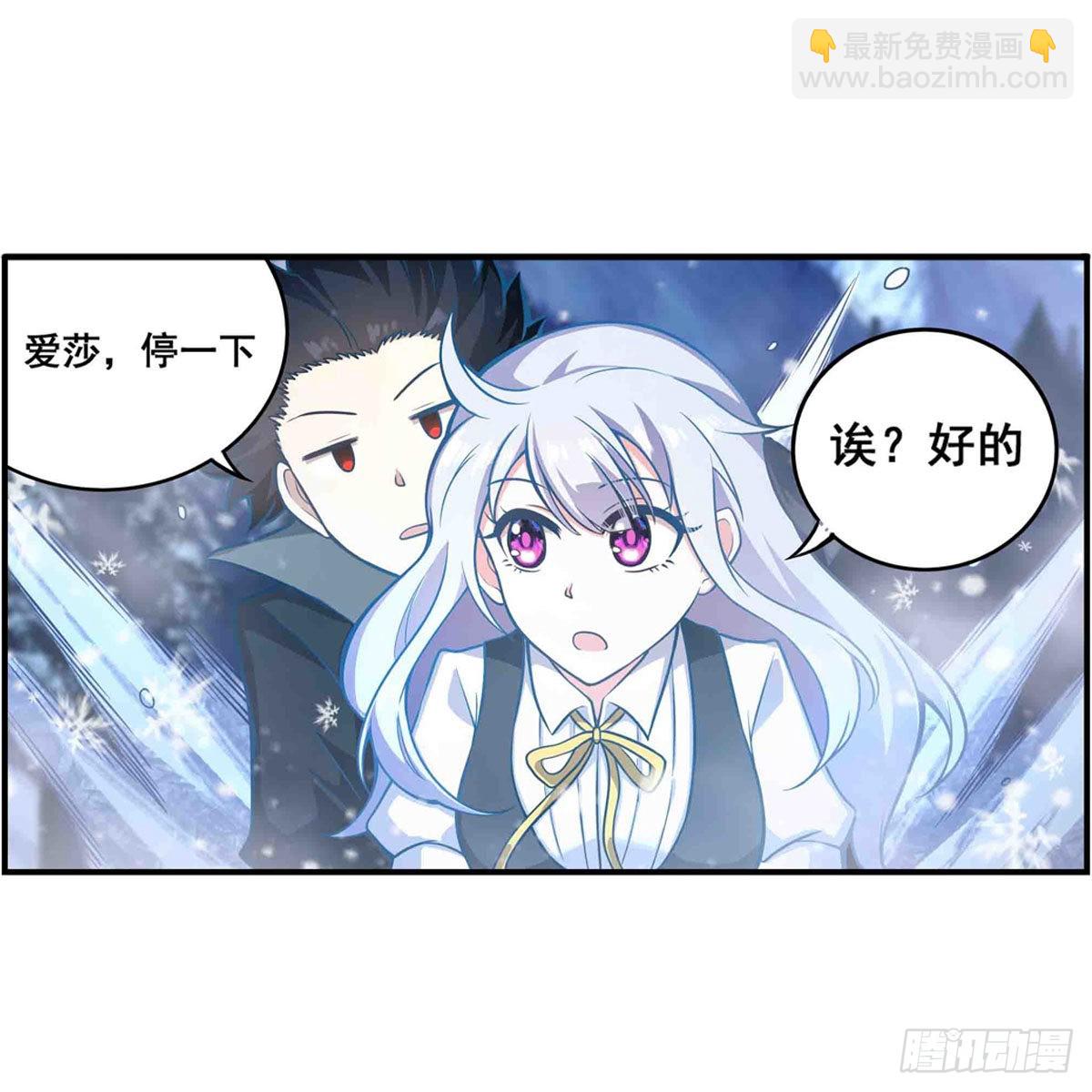 無限使徒與十二戰姬 - 第245話 私奔(1/2) - 5