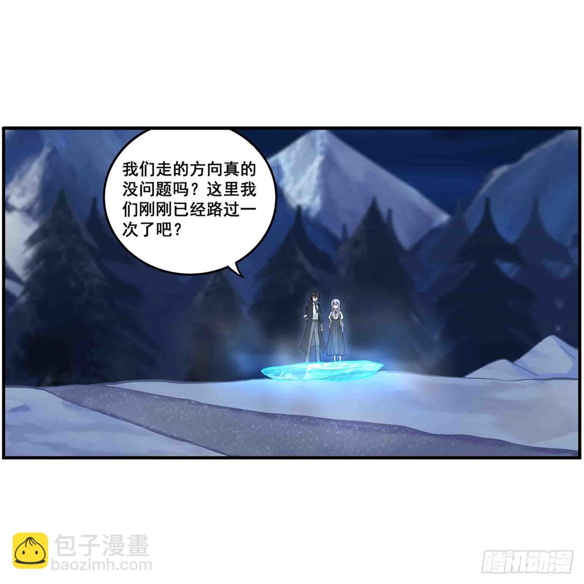 無限使徒與十二戰姬 - 第245話 私奔(1/2) - 1