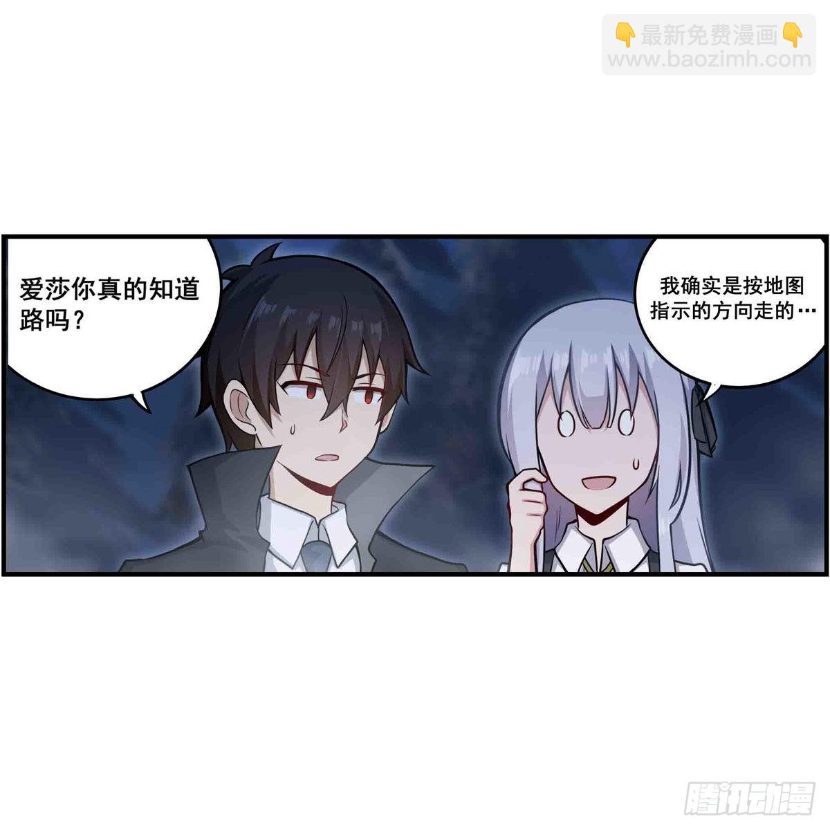 無限使徒與十二戰姬 - 第245話 私奔(1/2) - 2