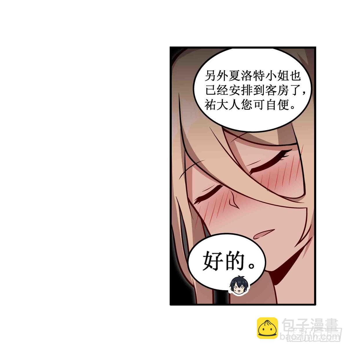 無限使徒與十二戰姬 - 第245話 私奔(1/2) - 5