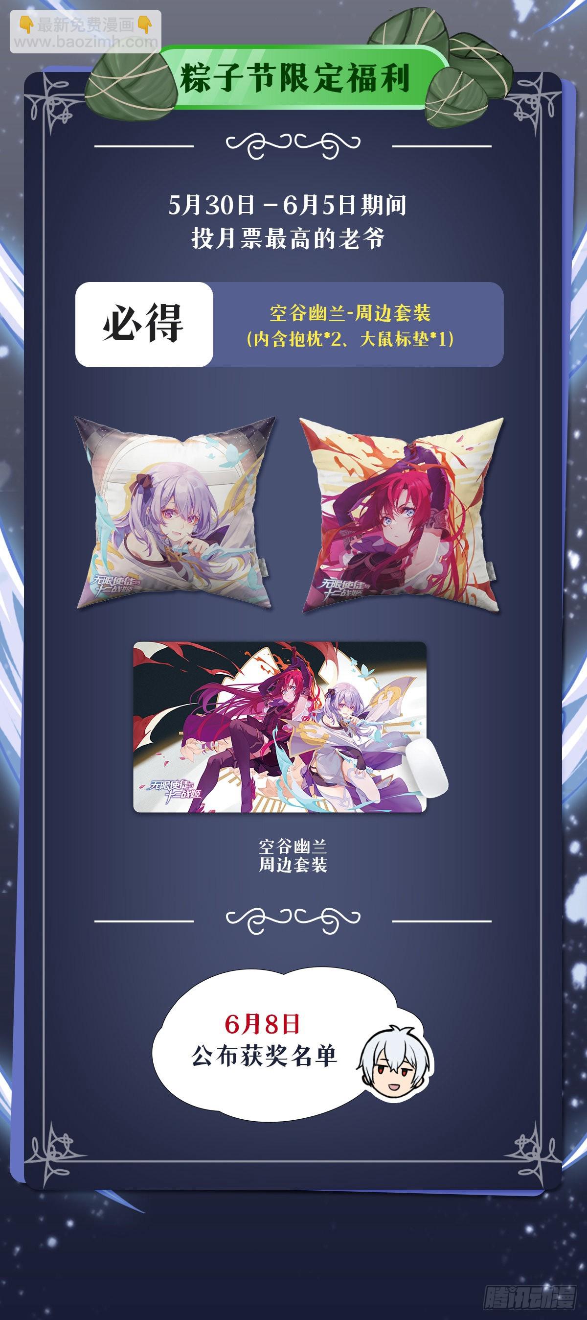 無限使徒與十二戰姬 - 第245話 私奔(2/2) - 1