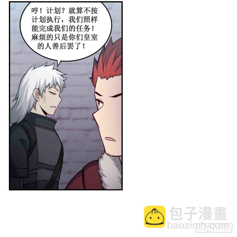 無限使徒與十二戰姬 - 第249話 挑戰者愛莎 - 6