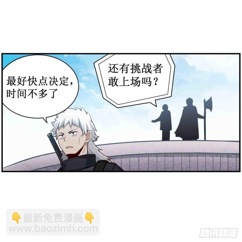 無限使徒與十二戰姬 - 第249話 挑戰者愛莎 - 2