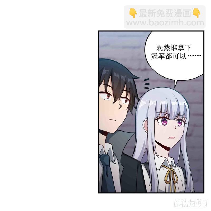 無限使徒與十二戰姬 - 第249話 挑戰者愛莎 - 5