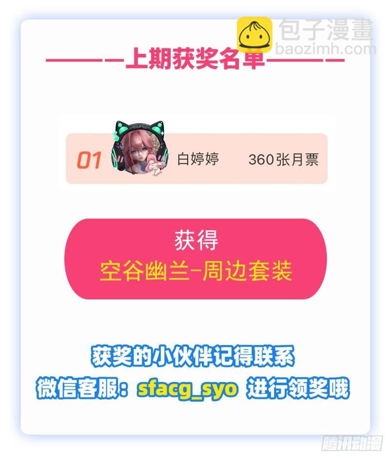 無限使徒與十二戰姬 - 第249話 挑戰者愛莎 - 3