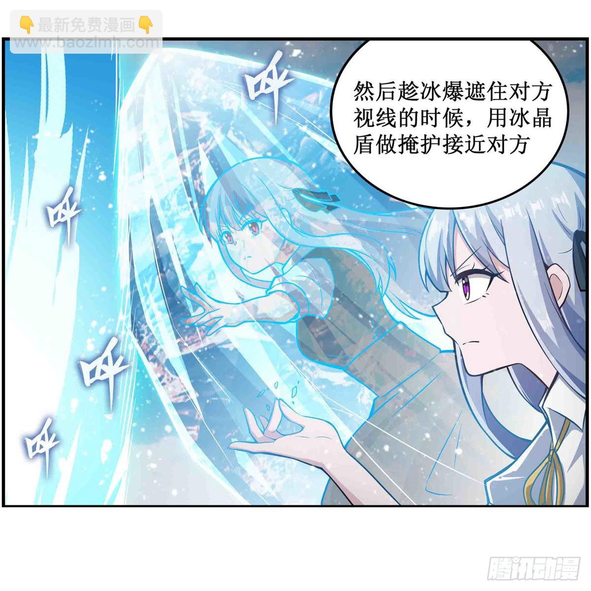 無限使徒與十二戰姬 - 第251話 替身攻擊 - 3
