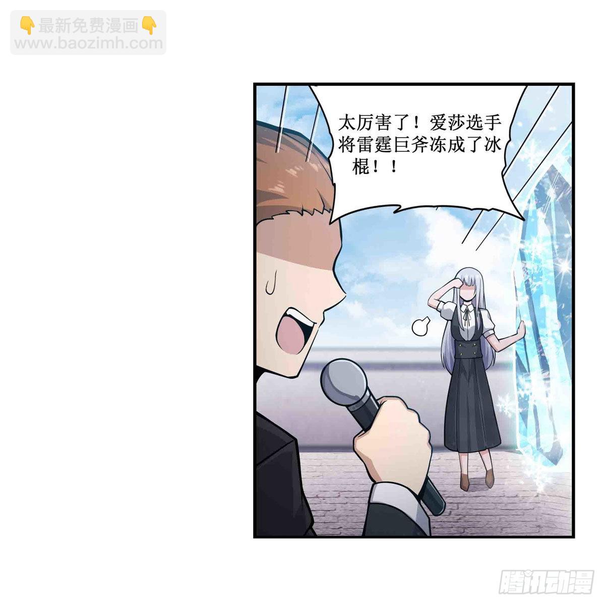 無限使徒與十二戰姬 - 第251話 替身攻擊 - 4