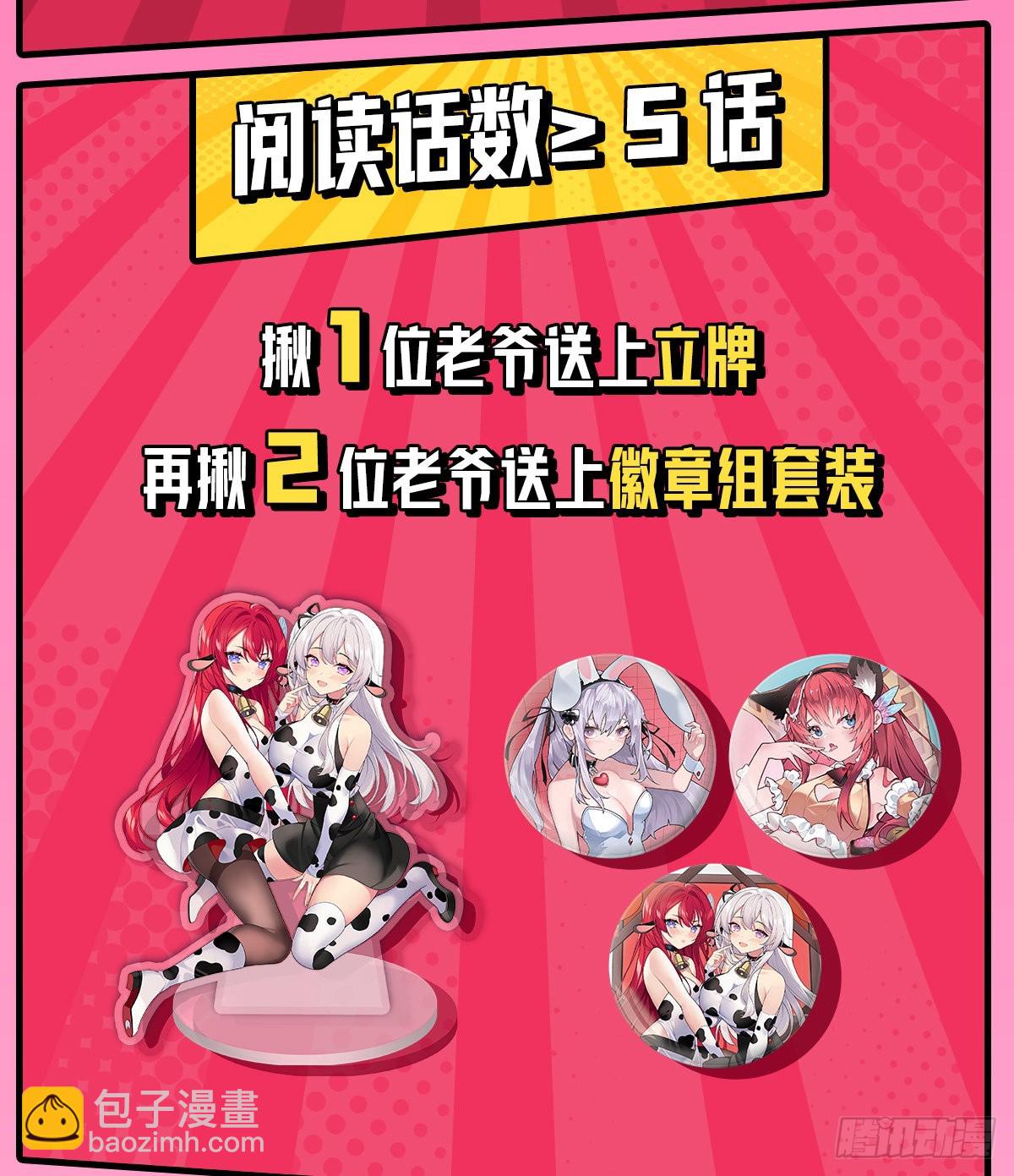 無限使徒與十二戰姬 - 第251話 替身攻擊 - 6